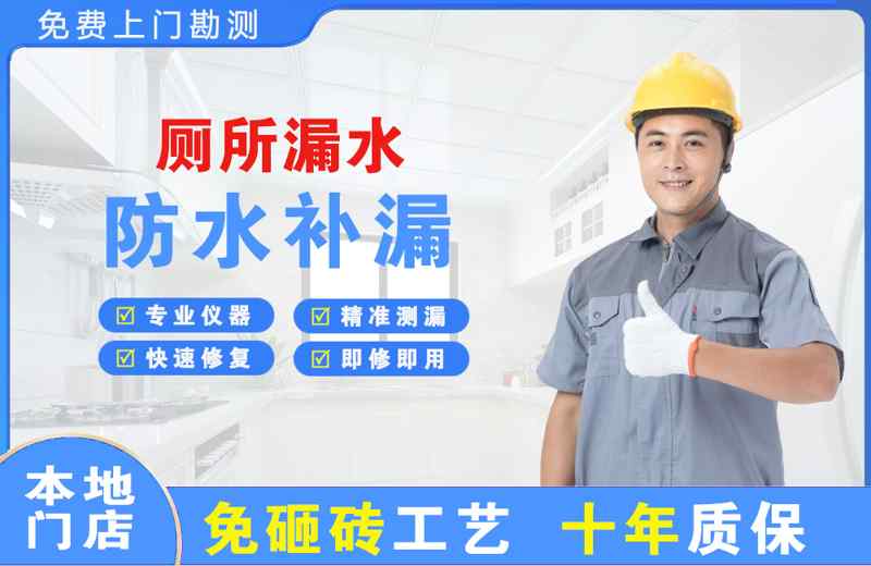 钦南厕所漏水维修